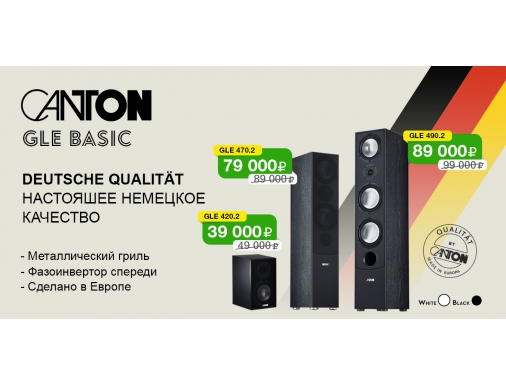 Canton GLE Basic - Прекрасная акустика по замечательным ценам!